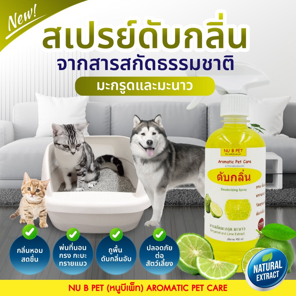 สเปรย์ดับกลิ่นมะกรูดและมะนาว