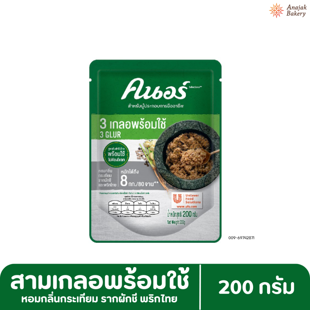 สามเกลอพร้อมใช้ ตราคนอร์ 200 กรัม