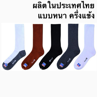 { ยกแพ็ค 12 คู่ } เนื้อหนา เกรด A‼️ ถุงเท้านักเรียนแบบยาวขาวพื้นเทา / ถุงเท้านักเรียนขาวเทาแบบยาว
