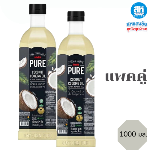 ((แพคคู่))เกสร เพียว น้ำมันมะพร้าว น้ำมันมะพร้าวบริสุทธิ์ 100 % คีโต Coconut Cooking Oil สำหรับปรุงอาหาร ขนาด 1 ลิตร