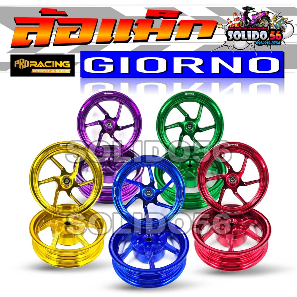 💥พร้อมส่งจากไทย💥 ล้อแม็ก GIORNO/GIORNO+/GIORNO125 งาน CNC งานสวย ทนทาน ล้อแม็กแต่งสำหรับรุ่น จีออโน่ จีออโนพลัส