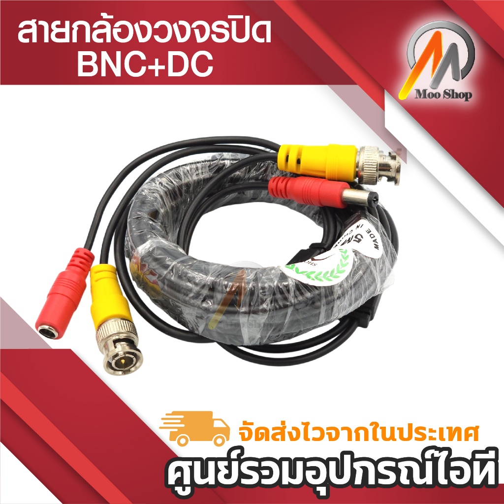 สายกล้องวงจรปิดสำเร็จรูป พร้อมหัว BNC และ หัว DC12V 5 เมตร