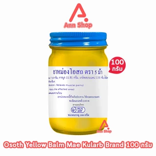 ยาหม่องโอสถ น้ำมันโอสถทิพย์ น้ำมันหม่อง ขนาด 50,100,200 กรัม [1 ขวด สีเหลือง] ตรา 5 ม้า LL 41XX