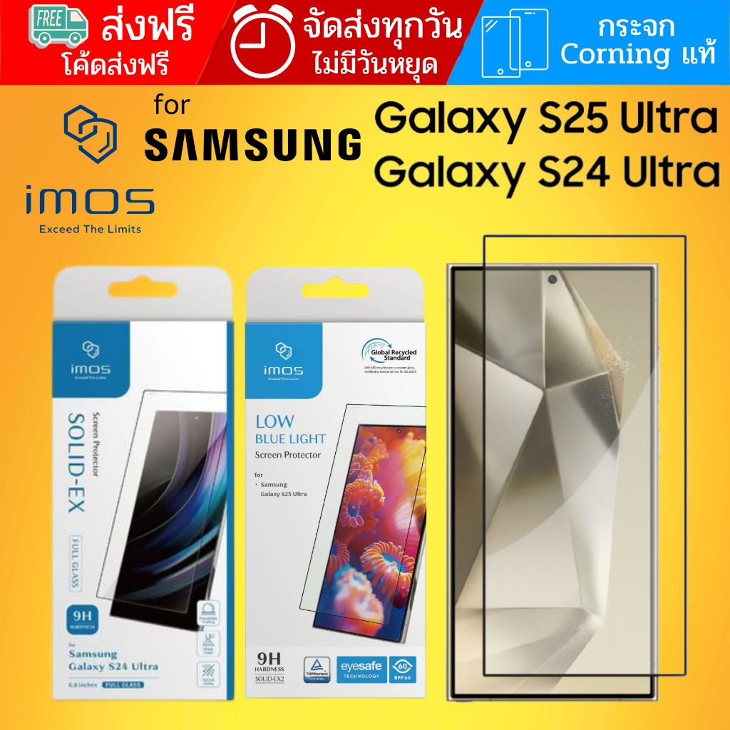 (ส่งทันที) IMOS ฟิล์มกระจก SOLID-EX / SOLID-EX2 Glass Screen Protector สำหรับ Samsung Galaxy S25 Ult