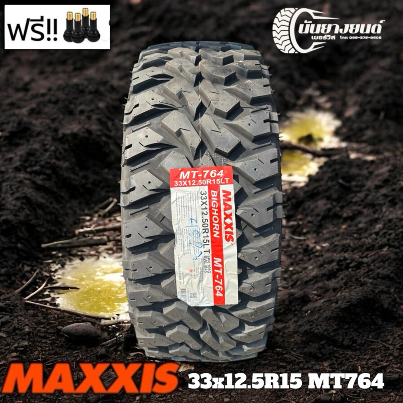 33x12.5R15 MAXXIS MT764