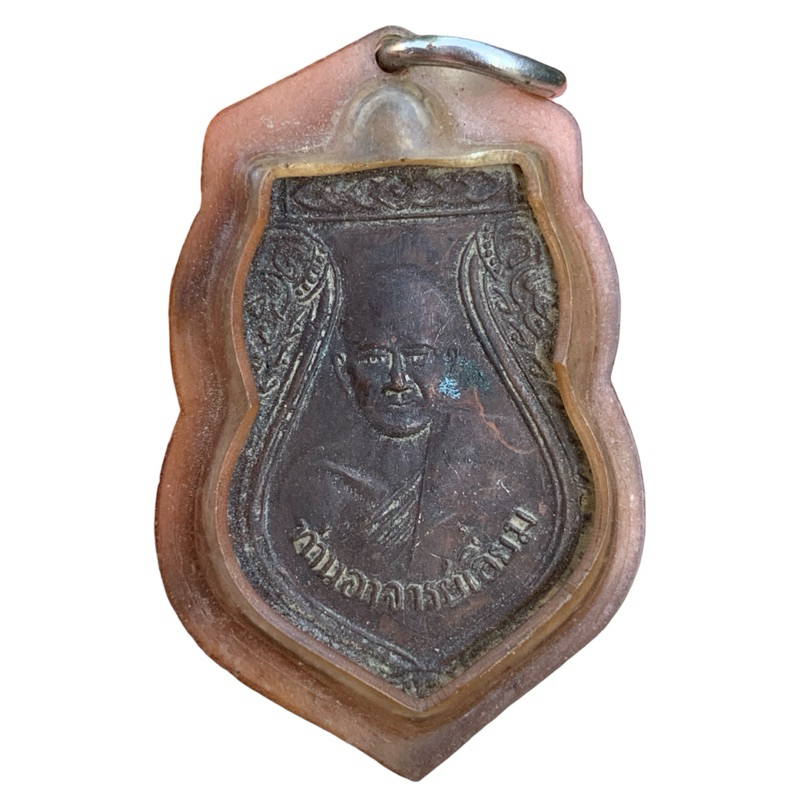 เหรียญหลวงปู่เอี่ยม วัดสะพานสูง 泰国佛牌 Thai Amulets