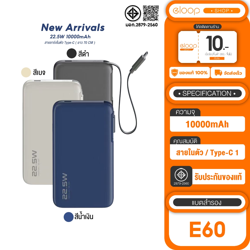 [เก็บโค้ด ลดเพิ่ม] EloopbyOrsen E60 แบตสำรอง 10000mAh ชาร์จเร็ว PD 22.5W Super มีสายในตัว ของแท้100%