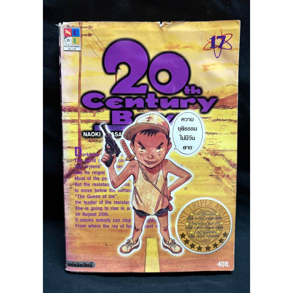 The 20th Century Boy เล่ม 17 (สภาพเช่า)