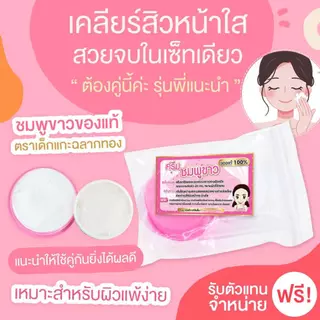 Pink white Cream ต้นตำรับแท้ pinkwhite