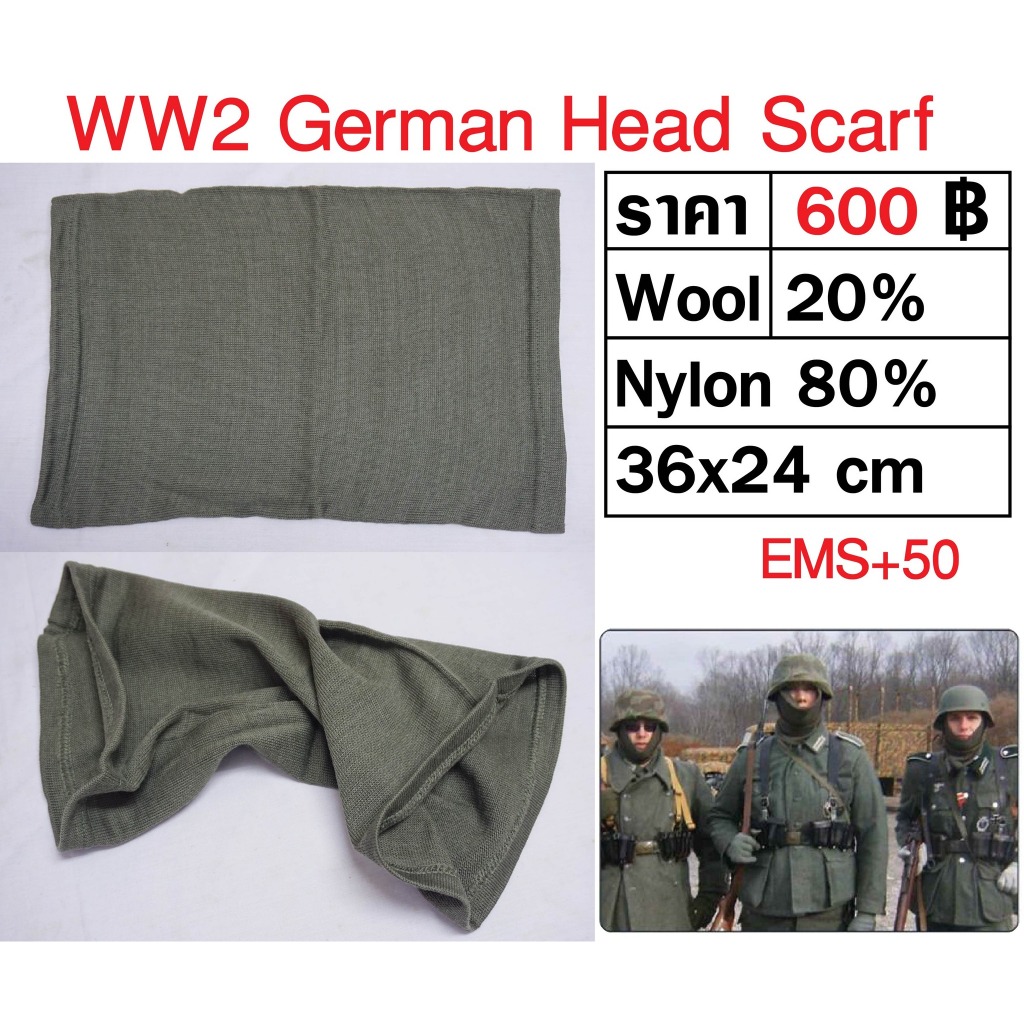 ผ้าพันคอทหารเยอรมัน สงครามโลก WW2 German Head Scarf