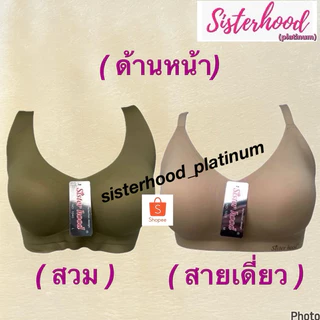 ยกทรงไร้ขอบ Sport bra (ผ้านุ่ม)(สวม)(สายเดี่ยว) sister hood !! จัดส่งเร็ว 1-2วัน !!