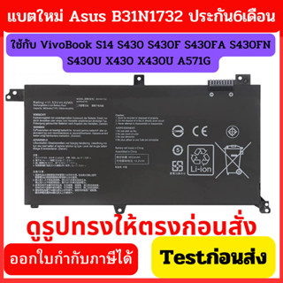 ASUS แบตเตอรี่ B31N1732 ของใหม่ (VivoBook S14 S430 S430F S43…