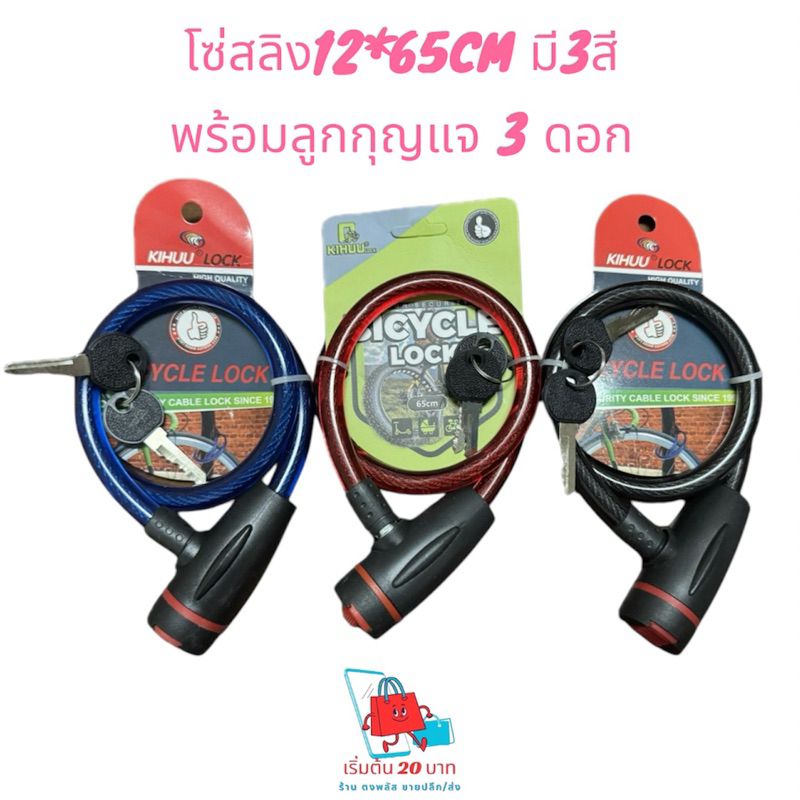 โซ่สลิง โซ่ล็อคจักรยาน ล็อคประตูบ้าน 12*65CM(มี3สี-ดำ/แดง/น้ำเงิน)พร้อมลูกกุญแจ2ดอก