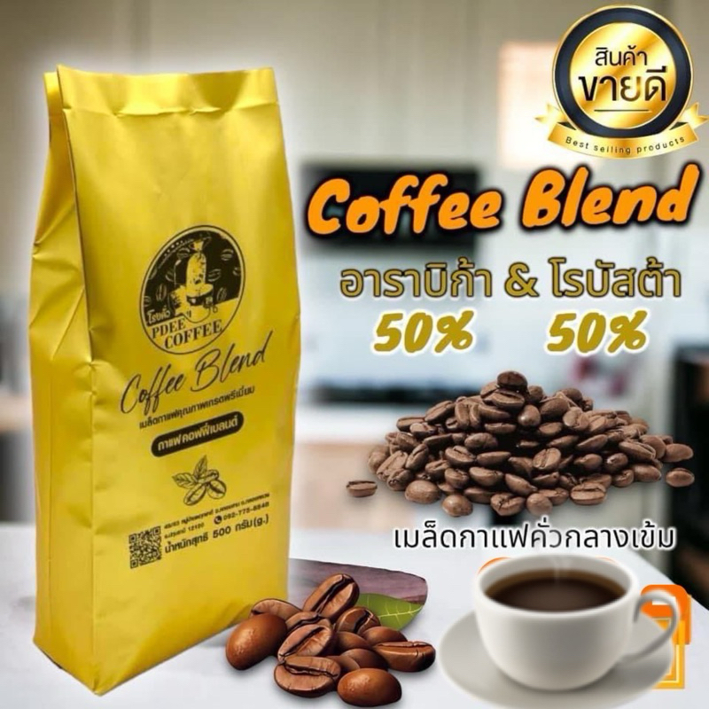 เมล็ดกาแฟ Blend คั่วกลางค่อยเข้ม