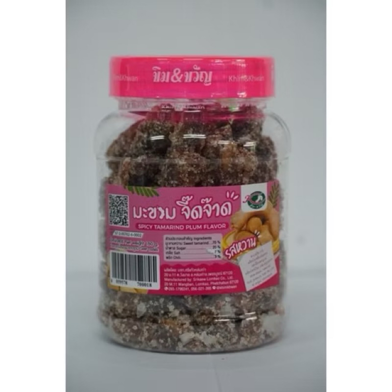 มะขามจี๊ดจ๊าดหวาน 145 กรัม ขิม-ขวัญ - 1โหล