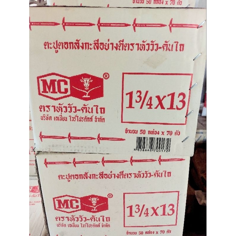 ตะปูตอกสังกะสียกลัง#ตราหัววัว-คันไถ