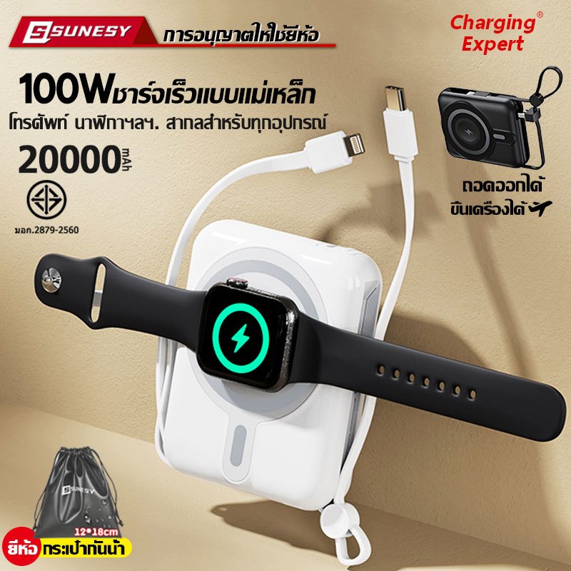 【100W ไร้สายแม่เหล็ก】SUNESY power bank 20000mAh พกพา official แบตสำรอง ของแท้ 100% พาวเวอแบงค์ พาวเวอร์แบงค์