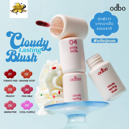 สินค้าพร้อมส่ง!! ของแท้ ODBO  Cloudy Lasting Blush OD1306