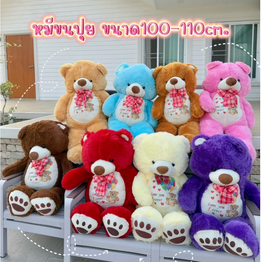 ตุ๊กตาหมีขนนุ่มสกรีนหน้าท้อง ตัวใหญ่ ขนาด 100 ซม มีหลายสีให้เลือก ตัวนุ่ม รับประกันความสวย