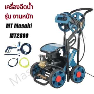 MASAKI เครื่องฉีดน้ำแรงดันสูงล้อลาก รุ่น MT-2800 และ MT-2300 (รุ่น งานหนัก) มีโรลม้วนสายในตัว พร้อมสายฉีดน้ำ 15 เมตร