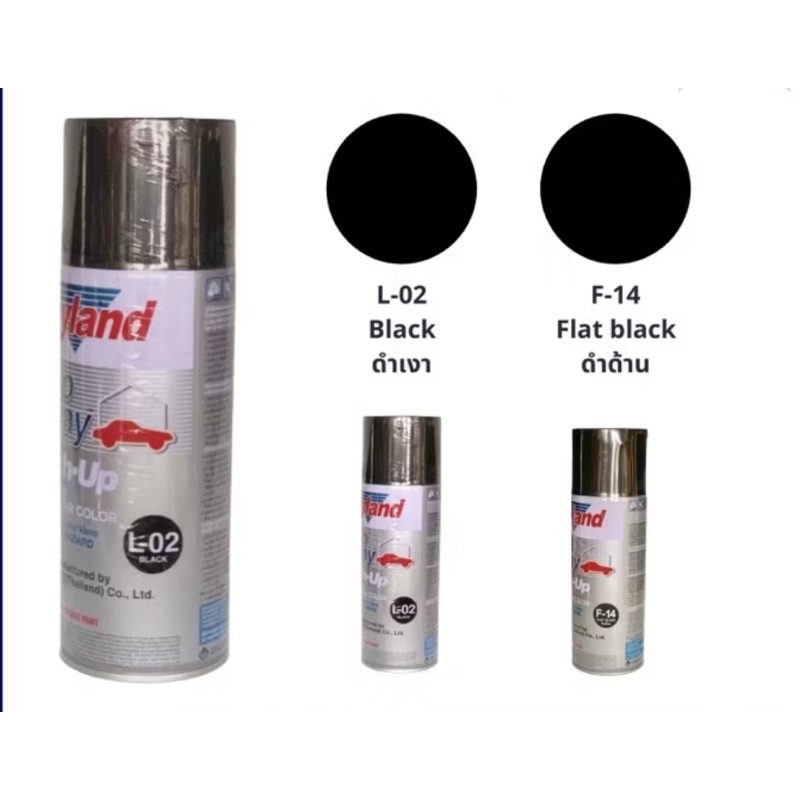 สีสเปรย์เลย์แลนด์ (Leyland) สีพ่นรถยนต์มาตราฐาน สีดำเงา L-02 และสีดำด้าน F-14