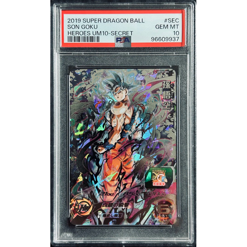 (PSA10) Super Dragon Ball Heroes Goku UM10-SEC