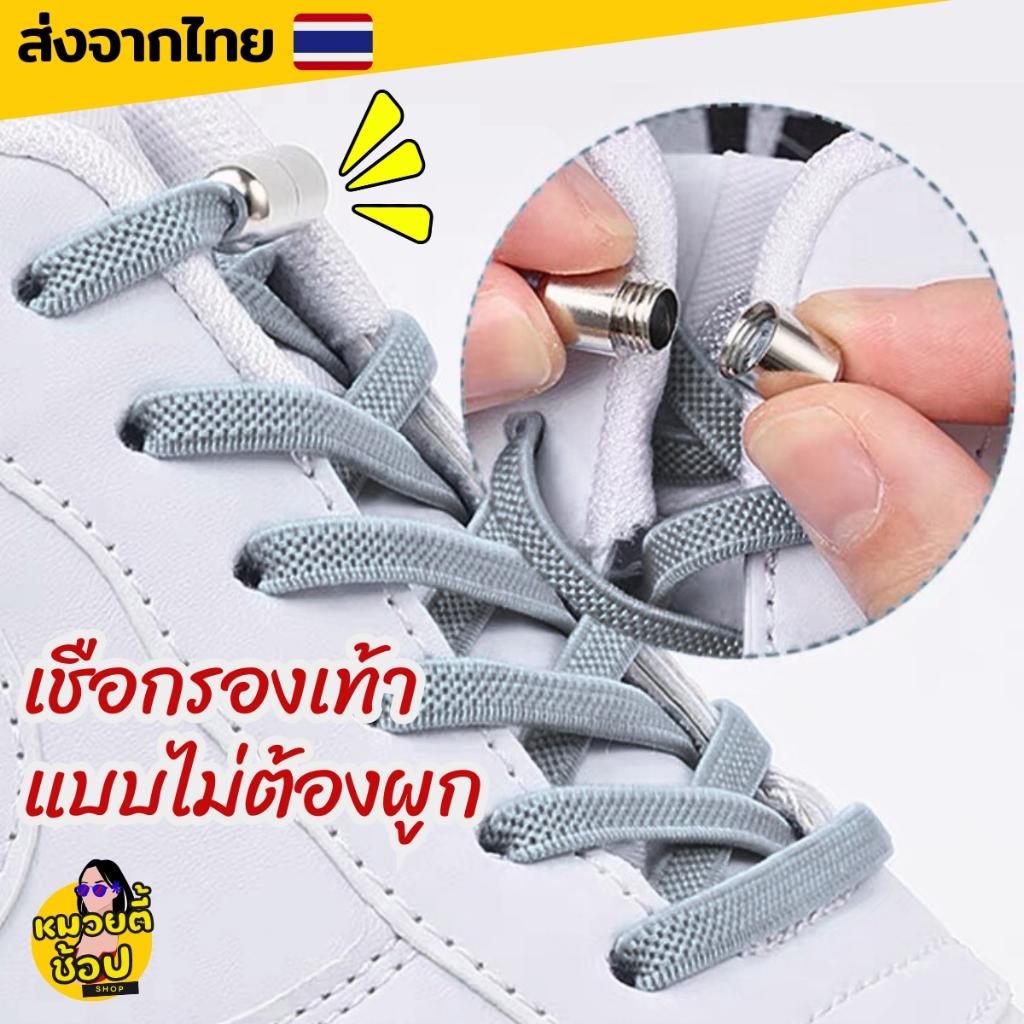เชือกรองเท้าแบบไม่ต้องผูก เชือก+หัวเงิน 1 คู่ ยืดหยุ่น เก็บเชือกเป็นระเบียบ(พร้อมส่งจากไทย🔥)