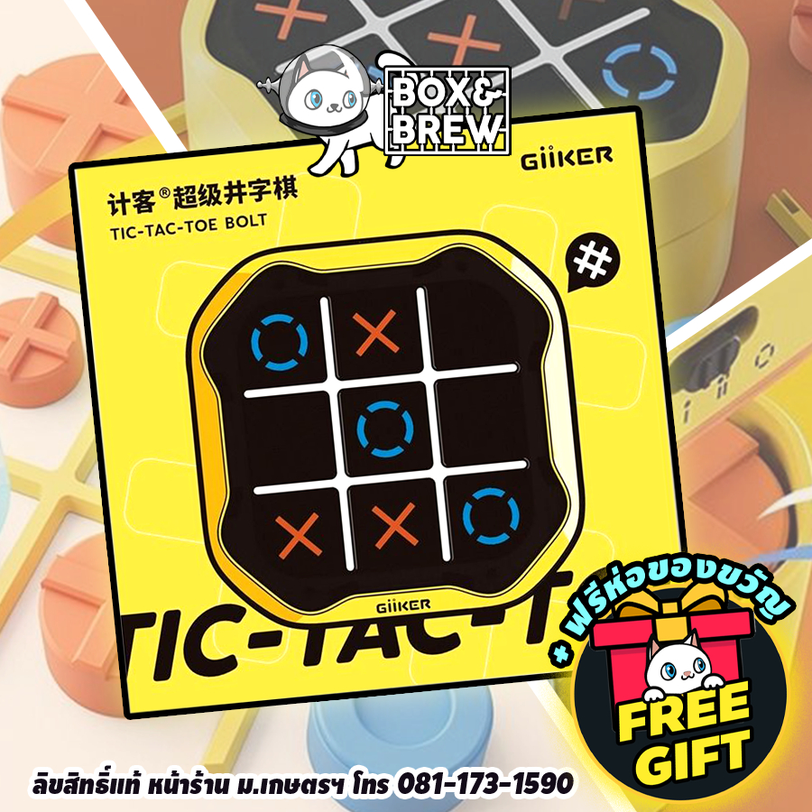 Giiker TIC-TAC-TOE BOLT (EN) บอร์ดเกม Board Game เกมเด็ก ฝึกสมาธิ logic game