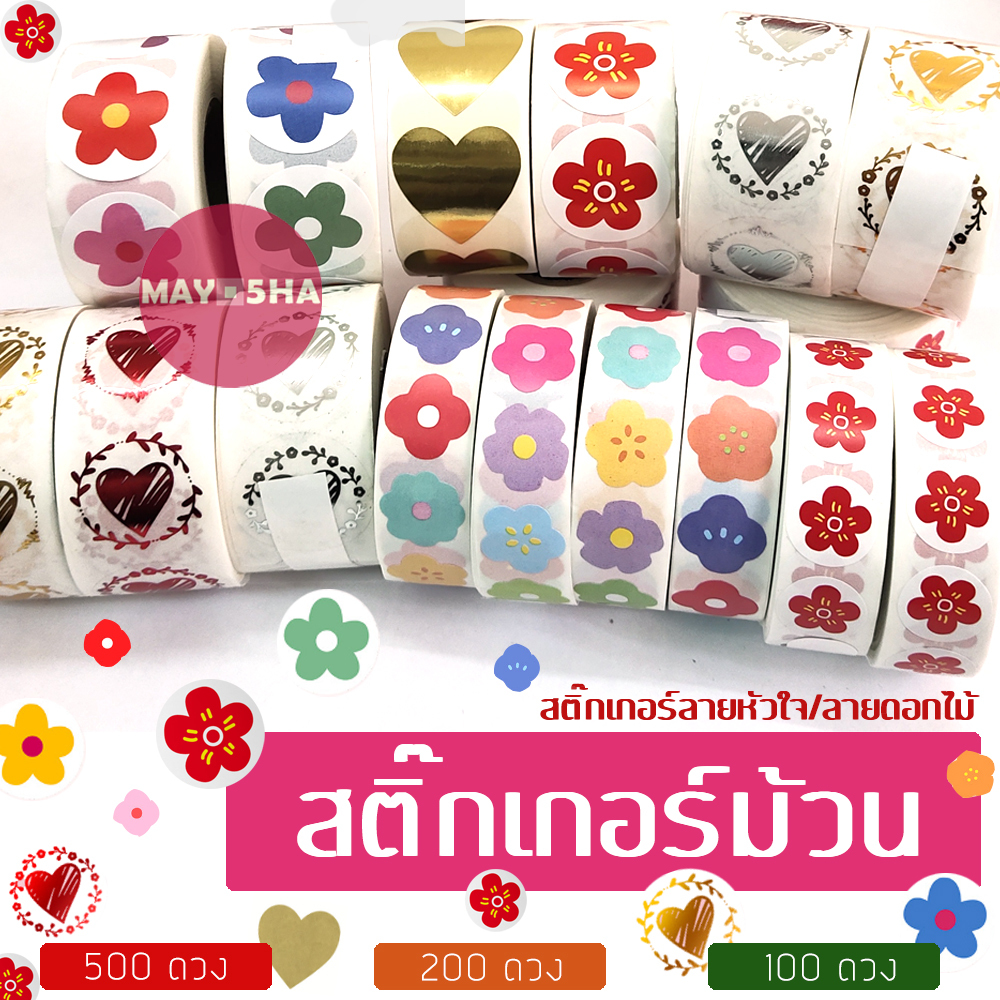 May5HA สติ๊กเกอร์ม้วนสติ๊กเกอร์หัวใจและดอกไม้ สติ๊กเกอร์วันวาเลนไทน์ งานแต่งงาน ติดซองติดบรรจุภัณฑ์