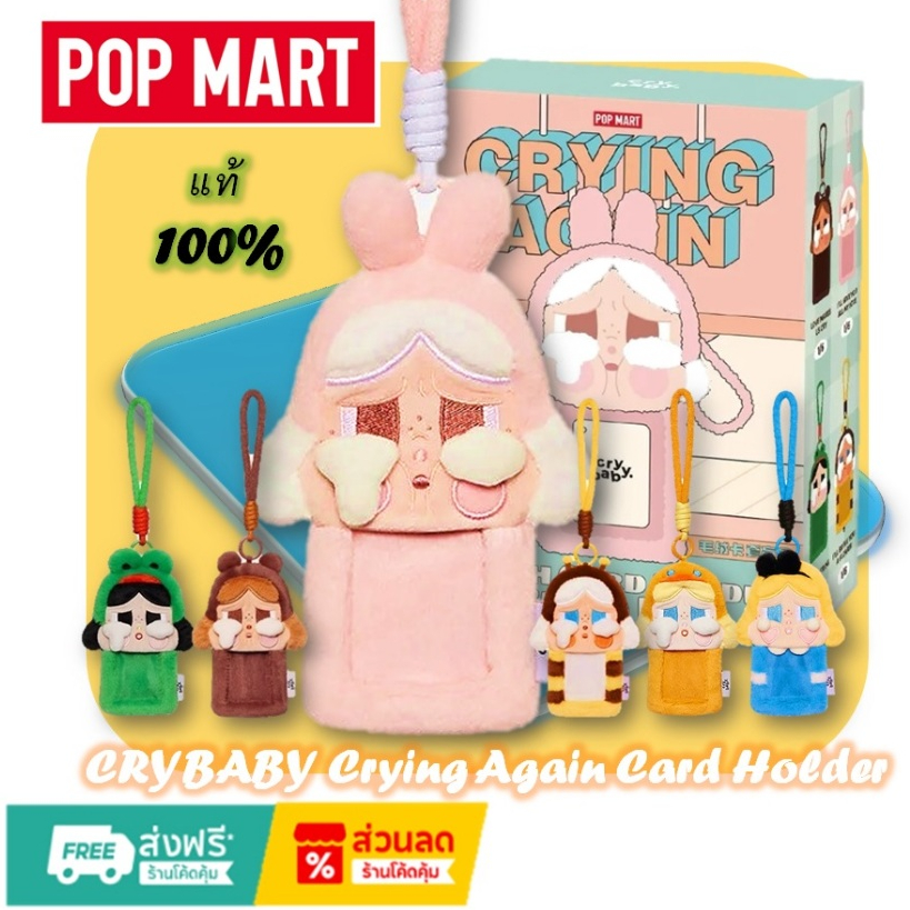 CRYBABY Crying Again Series Card-Holder พร้อมส่งจากไทย (แท้ 100%)