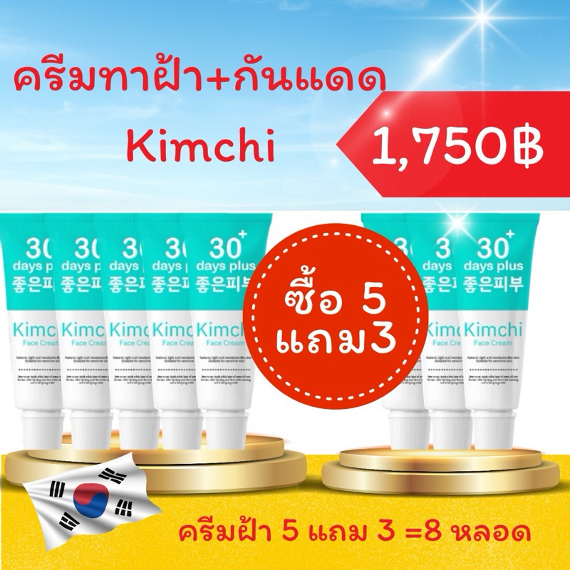 พร้อมส่ง !ครีม kimchi 30day plus