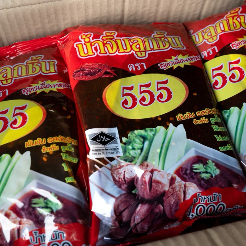 น้ำจิ้มลูกชิ้น 555 ยกลัง น้ำจิ้ม ปิ่ง ย่าง ทอด