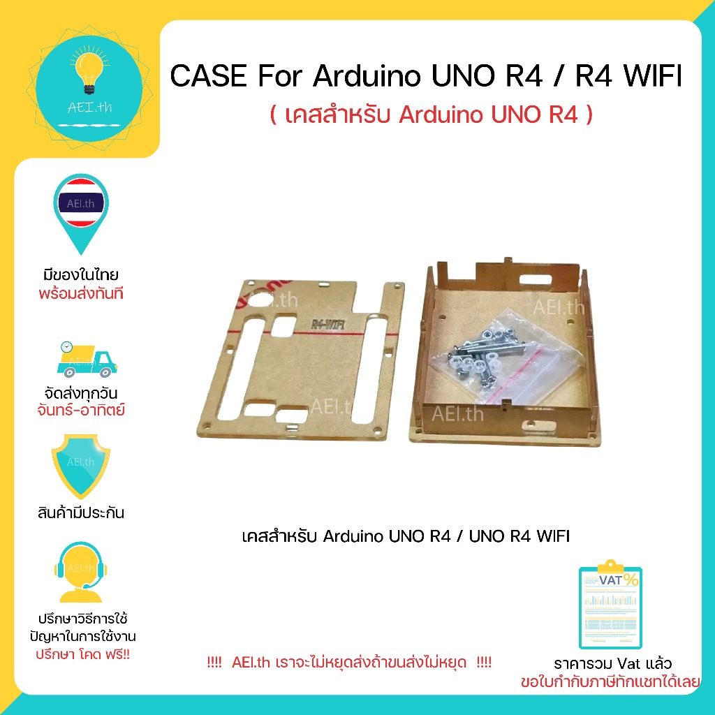 เคสของ Arduino UNO R4 / UNO R4 WIFI Case For Arduino UNO R4 / UNO R4 WIFI มีของพร้อมส่งทันที!!!!