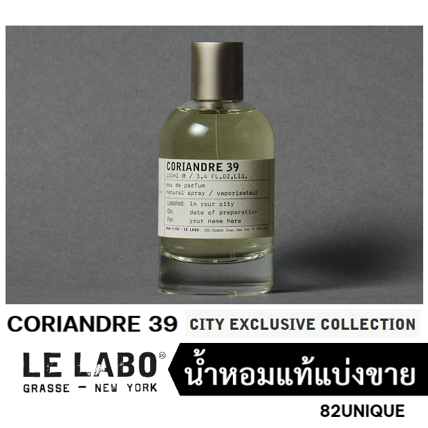 [น้ำหอมแท้แบ่งขาย] LE LABO - CORIANDRE 39 (Mexico City Exclusive)