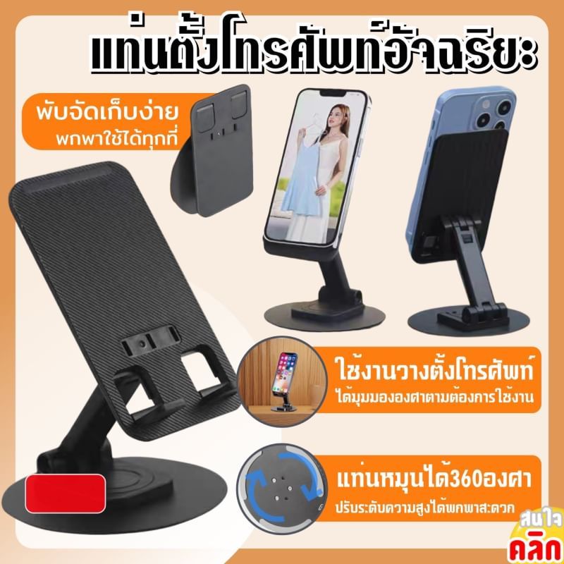 Smart phone stand แท่นตั้งโทรศัพท์อัจฉริยะ
