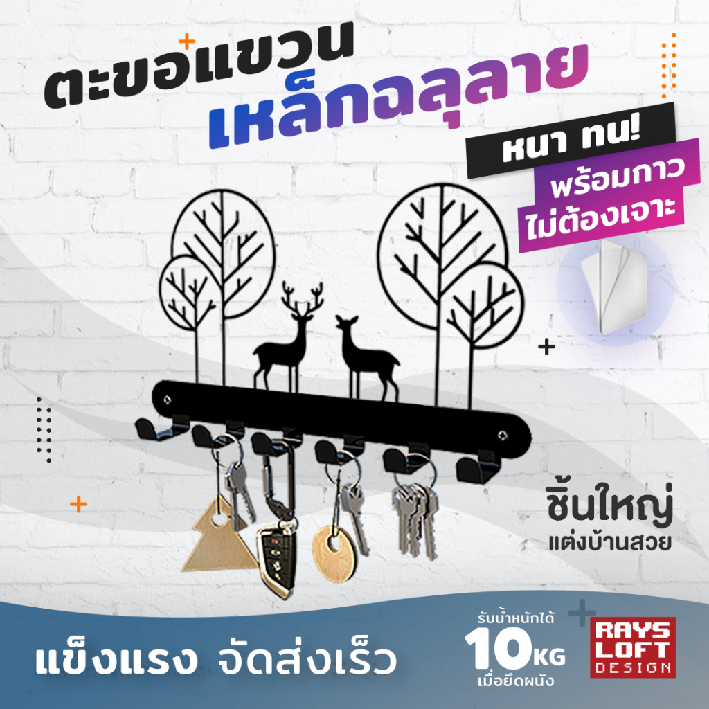 ที่แขวนของ แขวนกุญแจ เหล็กฉลุลาย khd-drf-002 แต่งผนัง แถมเทปกาวนาโนไม่ต้องเจาะผนัง