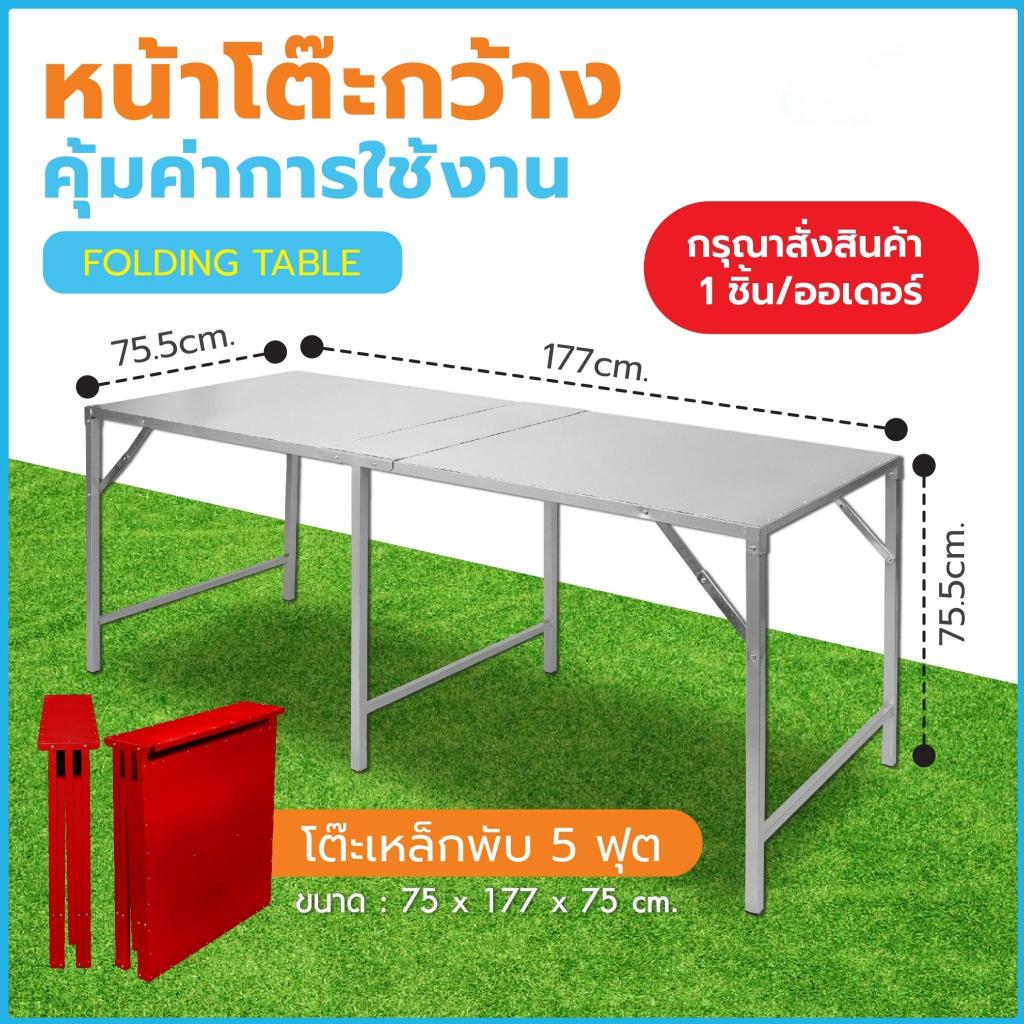 โต๊ะเหล็กพับ ติดแผ่นเมทัลชีท สีเงิน ขนาด 75*178*75 ซม. พับเก็บได้สะดวก (แถมฟรี! จุกยางรองขาโต๊ะ)