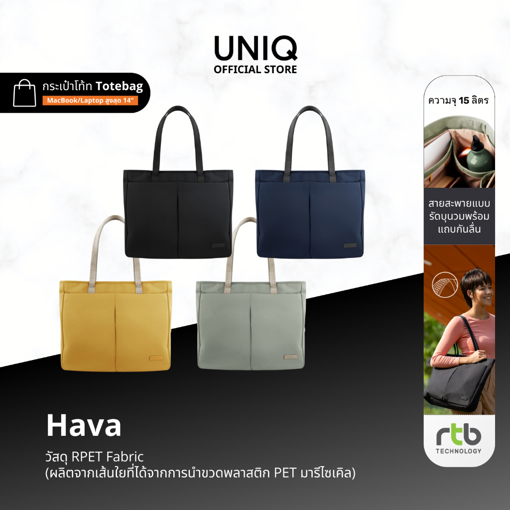 Uniq กระเป๋าโท้ท Tote Bag รุ่น Hava สำหรับใส่โน้ตบุ๊ค/แล็ปท็อป