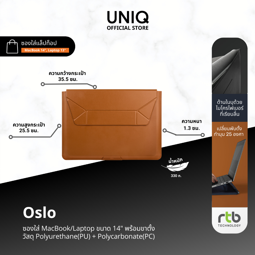 UNIQ ซองใส่แล็ปท็อปขนาด 14 นิ้ว รุ่น Oslo