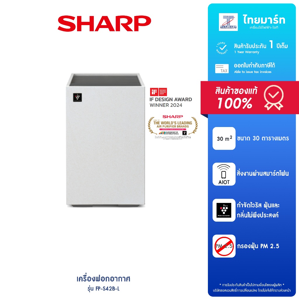 SHARP เครื่องฟอกอากาศ พลาสม่าคลัสเตอร์ 30 ตร.ม. รุ่น FP-S42B-L รับประกันสินค้า 1 ปี