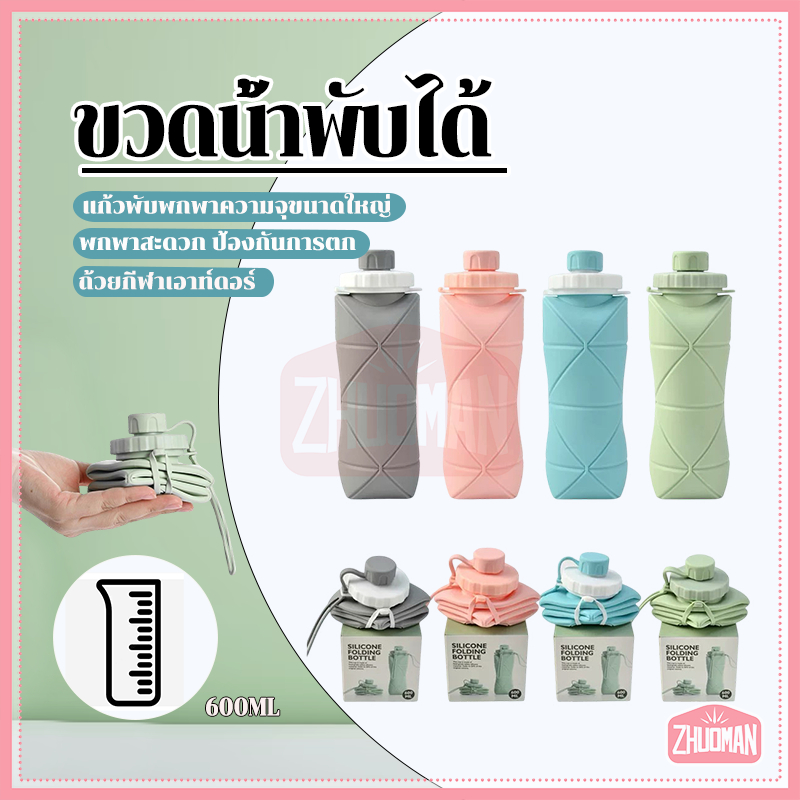 ขวดน้ำพับได้ ถ้วยน้ำซิลิโคน ความจุขนาดใหญ่ 600 มล พับเก็บได้ไม่เปลืองพื้นที่ วัสดุซิลิโคนเกรดอาหาร ป้องกันการรั่วซึม – โปรปัง