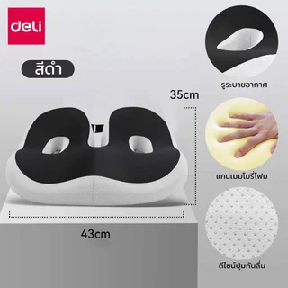 Deli เบาะรองนั่งเก้าอี้ เบาะรองนั่งเพื่อสุขภาพ สามารถรองนั่งเก้าอี้ทำงานได้ รองรับสรีระ Cushion