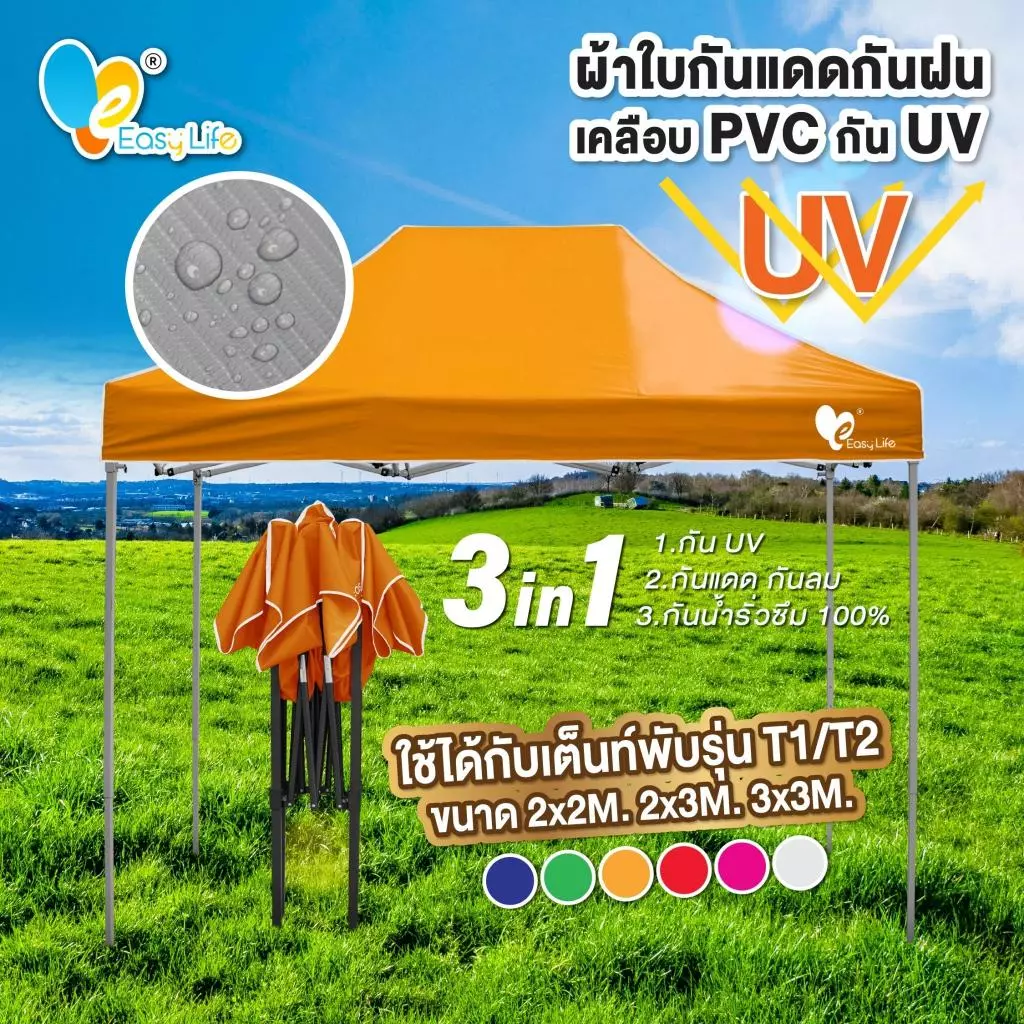 เต็นท์พับ T1 ขาดำ T2 ขาขาว กัน UV ขนาด 2x2 2x3 3x3 เมตร
