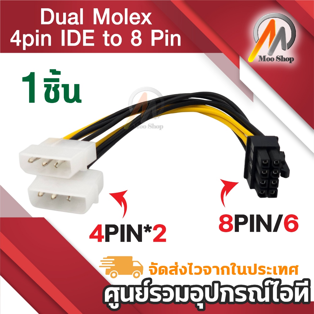 Dual Molex 4pin IDE to 8 Pin/6 6Pin VGA การ์จอ สายเพิ่มไฟเลี้ยงการ์ดจอ ต่อไฟเลี้ยงการ์ดจอ 6pin