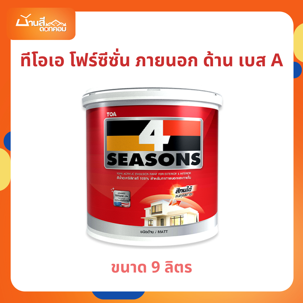 TOA โฟร์ซีซั่นส์ ภายนอกและภายใน สีเบส ( ด้าน ) เบส A  (2.5 แกลลอน)