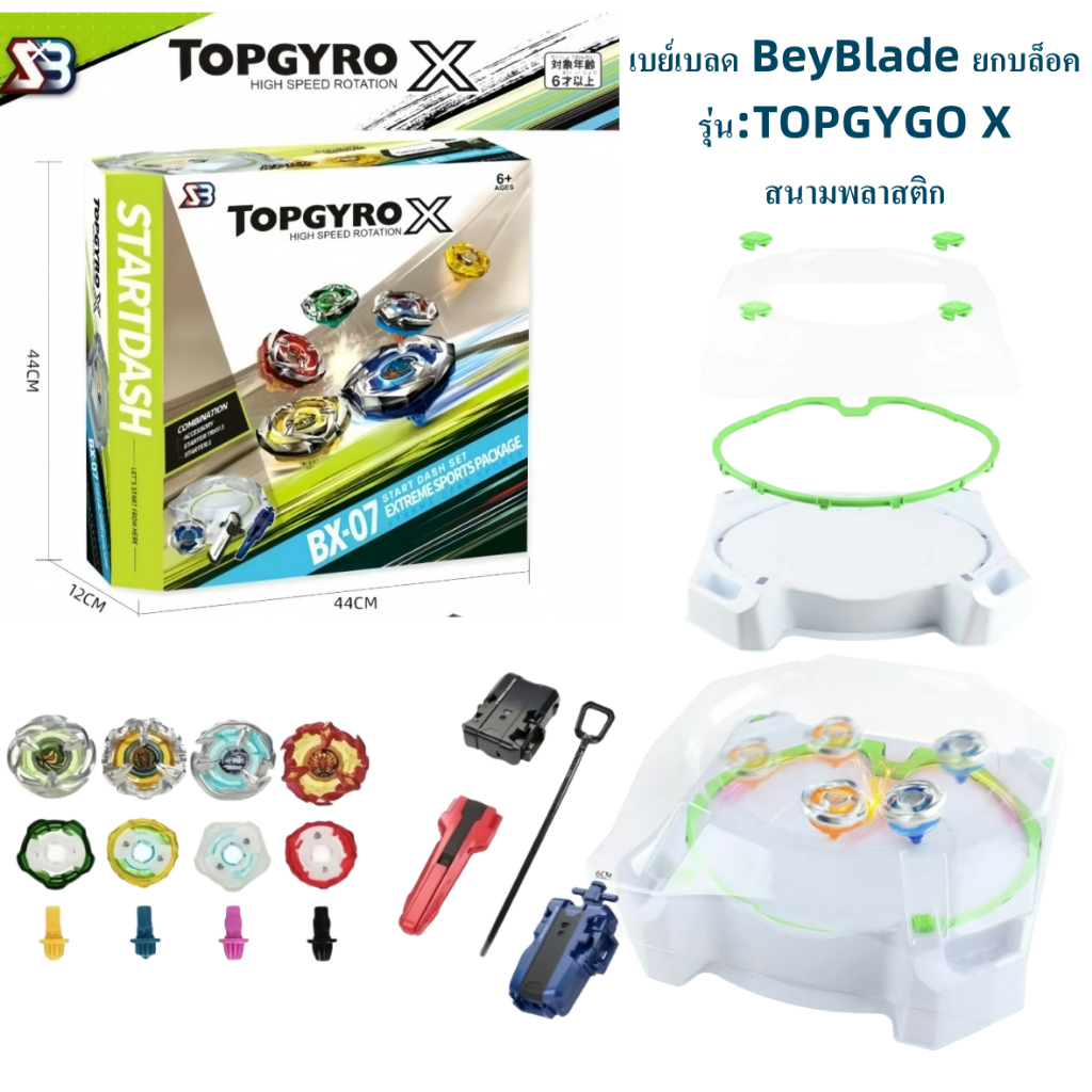 เบย์เบลด ยกบล็อค รุ่น TOPGYGO X ยอดฮิต ในกล่องอุปกรณ์พร้อมเล่น ลูกข่างเบย์เบลด เเละ สนามพลาสติก