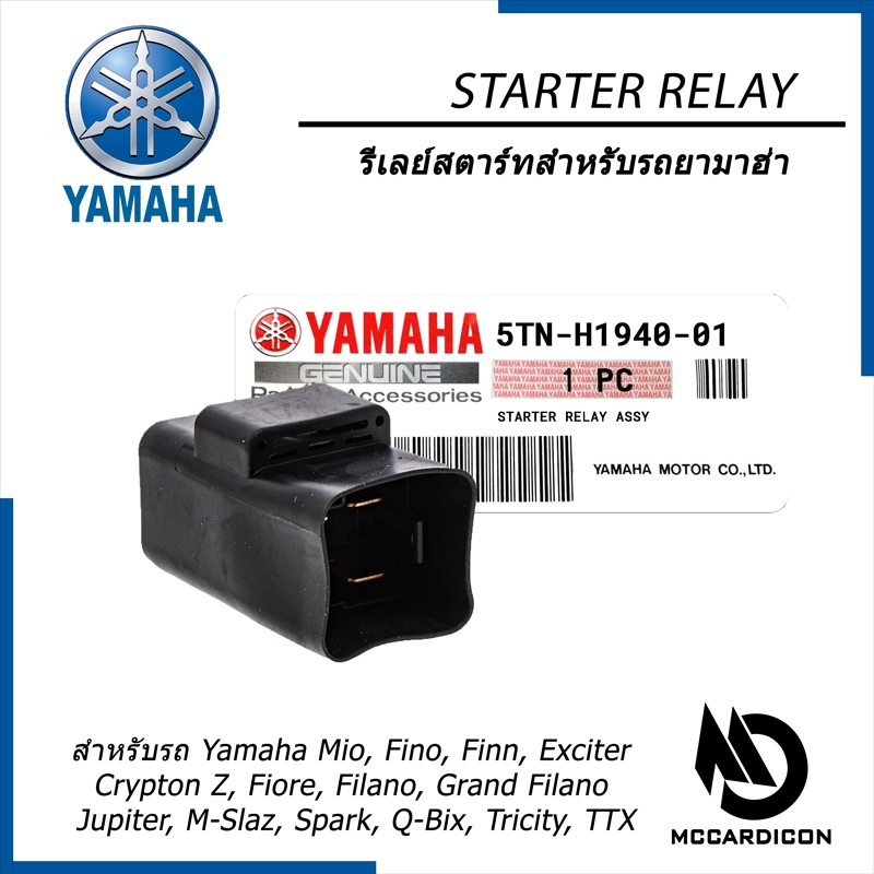 รีเลย์สตาร์ท (Starter Relay) ยามาฮ่าแท้ (5TN-H1940-01) สำหรับรถ Yamaha Mio, Fino, Filano, M-Slaz