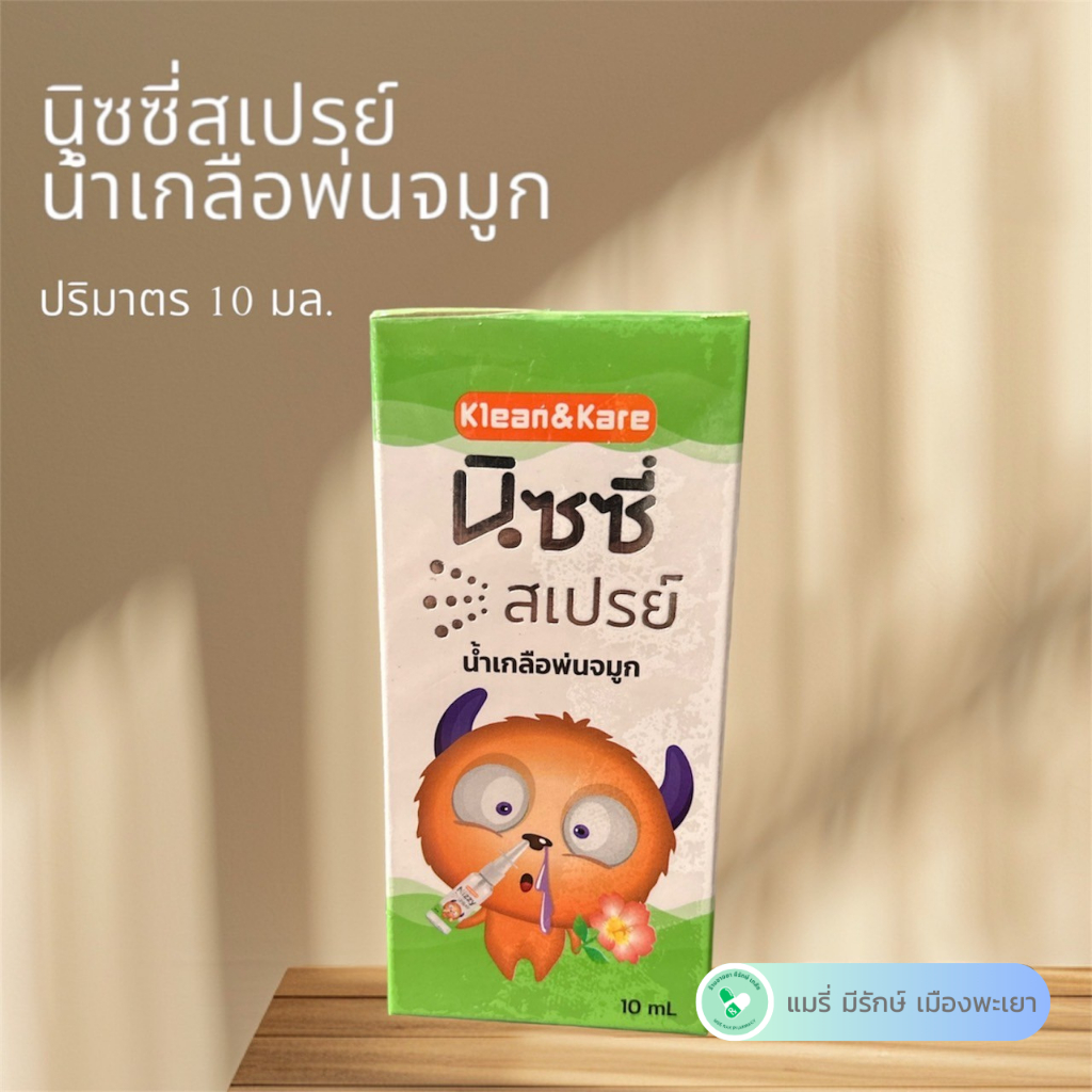 Nizzy Spray น้ำเกลือพ่นจมูก ปริมาตร 10 มล.