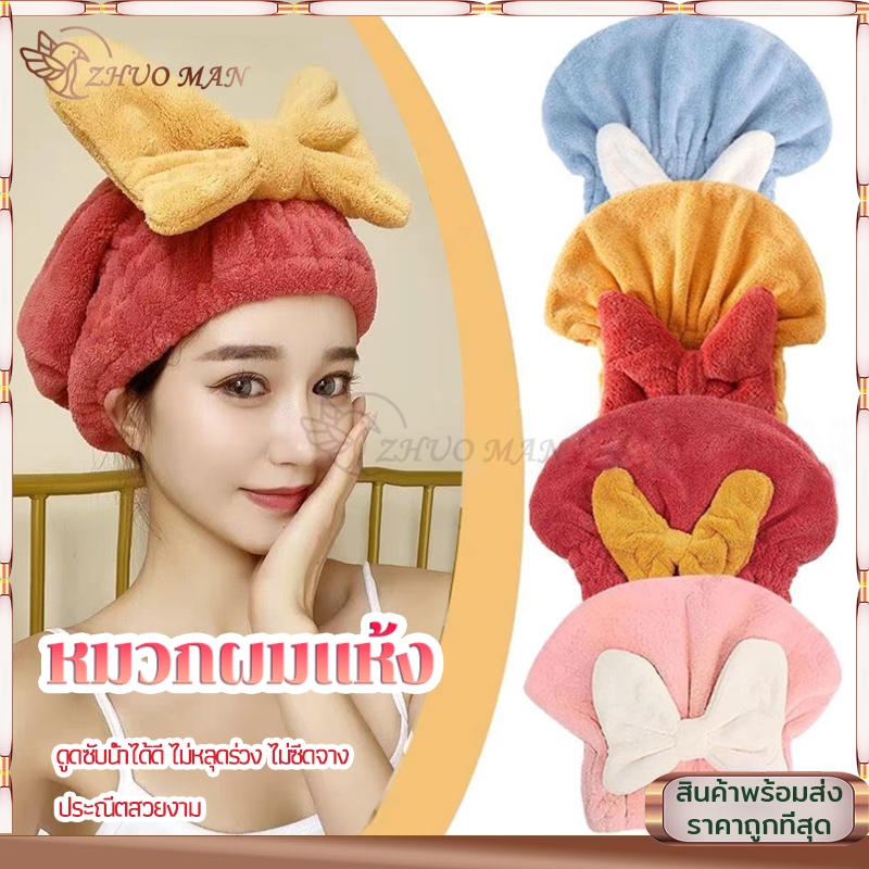 หมวกคลุมผมแห้ง แห้งเร็วผ้าคลุมผม ผ้าคลุมผมแห้งไว หมวกอาบน้ํา หมวกซับน้ำ ผ้าคลุมผมแห้งเร็ว ดูดซับน้ําได้ดี