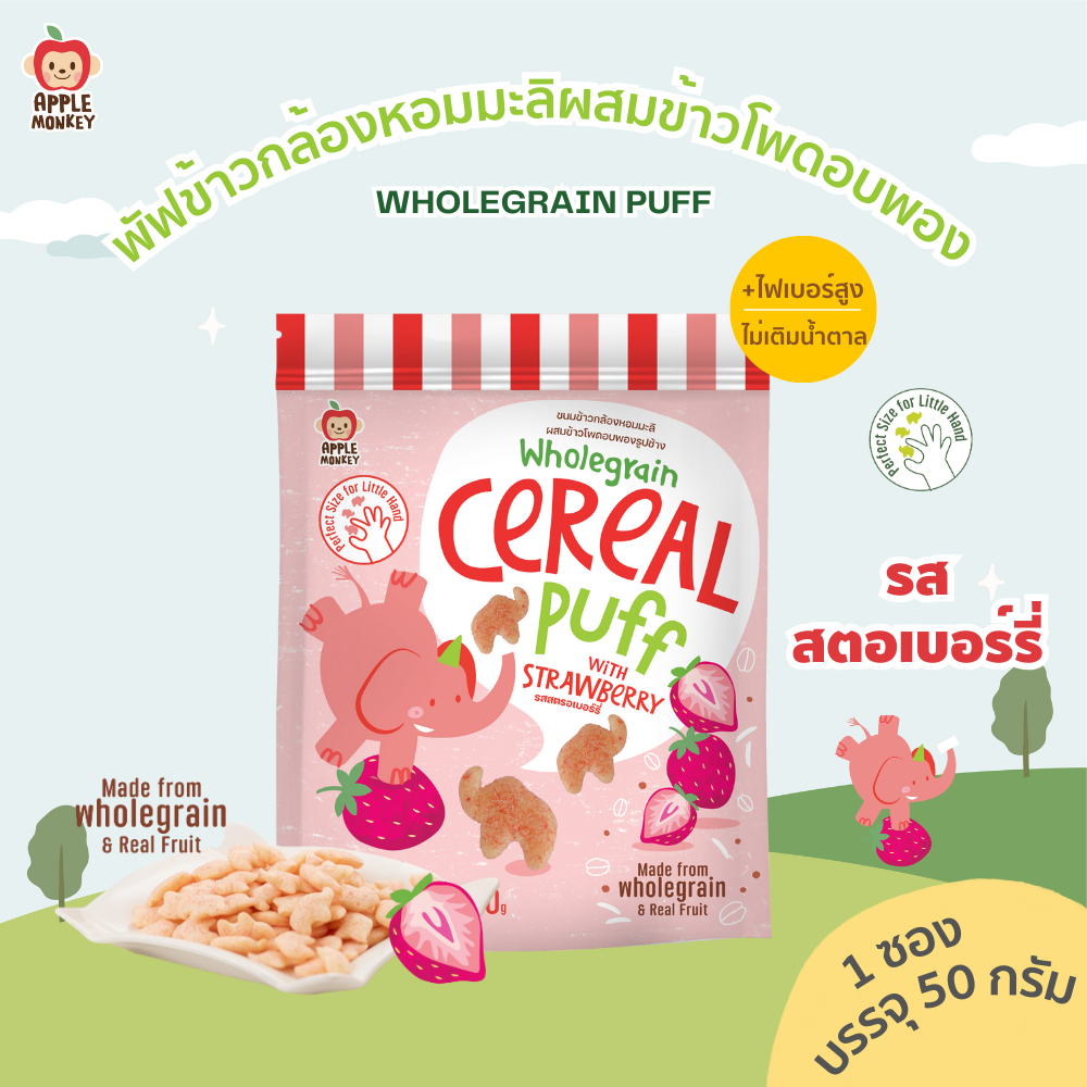 ข้าวกล้องหอมมะลิผสมข้าวโพดอบพองรูปช้างรสสตอเบอร์รี่